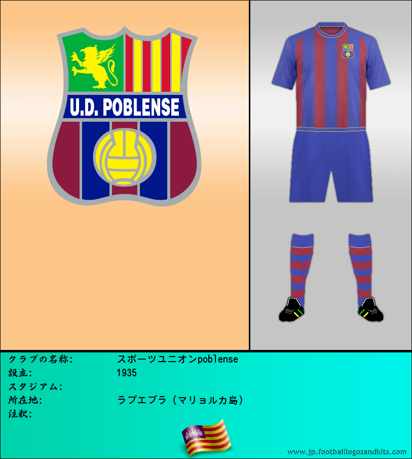 のロゴスポーツユニオンpoblense