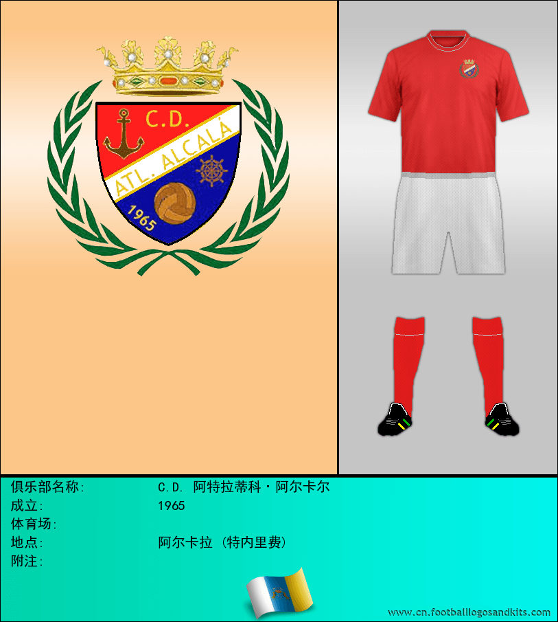 标志C.D. 阿特拉蒂科·阿尔卡尔
