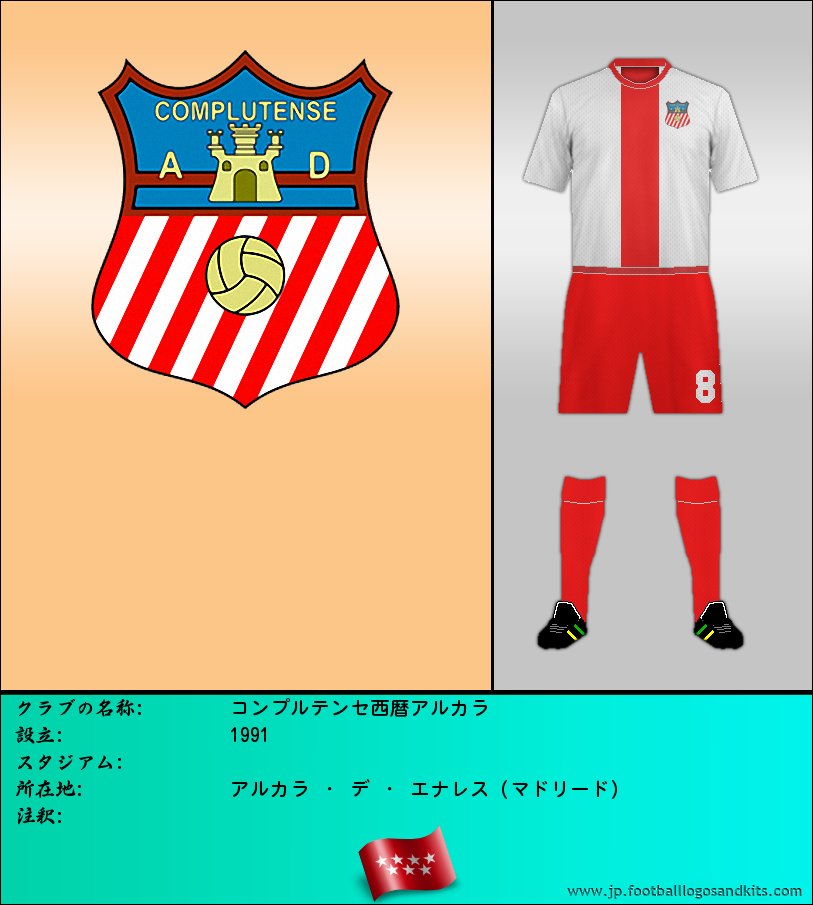 のロゴコンプルテンセ西暦アルカラ