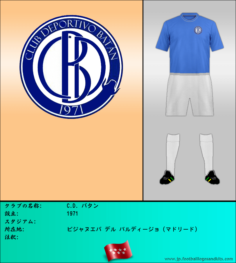 のロゴC.D. バタン