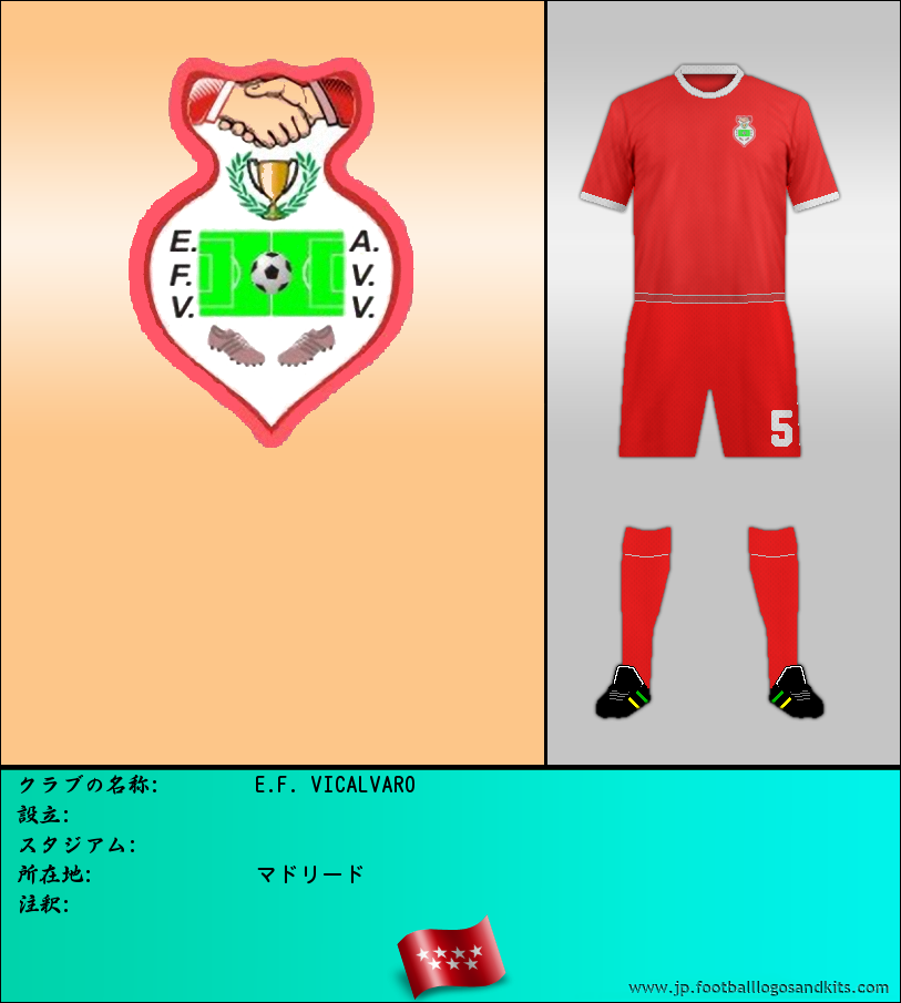 のロゴE.F. VICALVARO