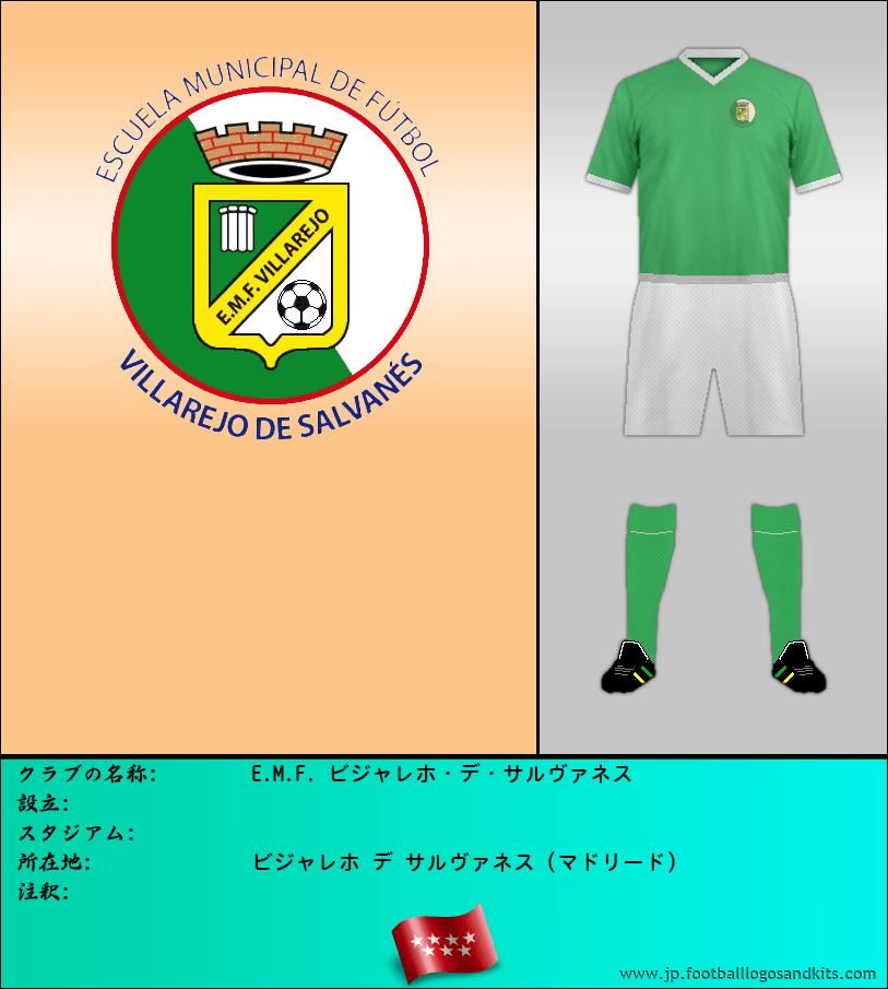 のロゴE.M.F. ビジャレホ・デ・サルヴァネス