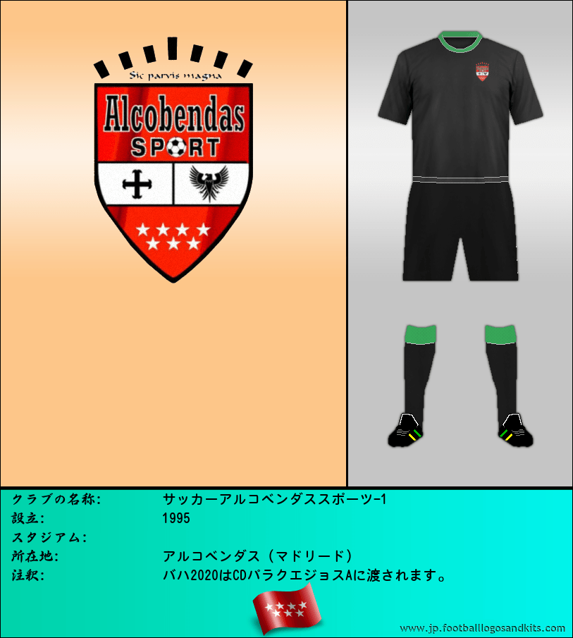 のロゴサッカーアルコベンダススポーツ-1