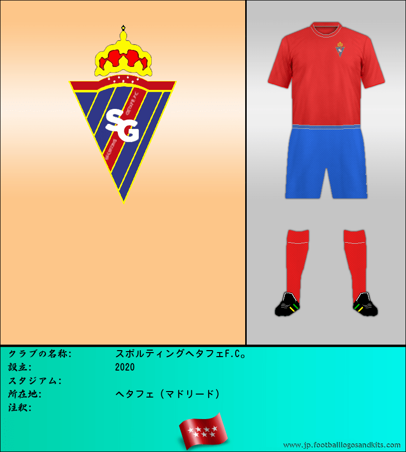 のロゴスポルティングヘタフェF.C。