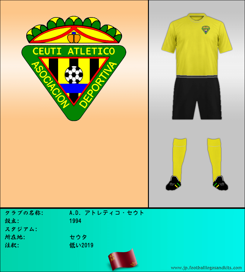のロゴA.D. アトレティコ・セウト