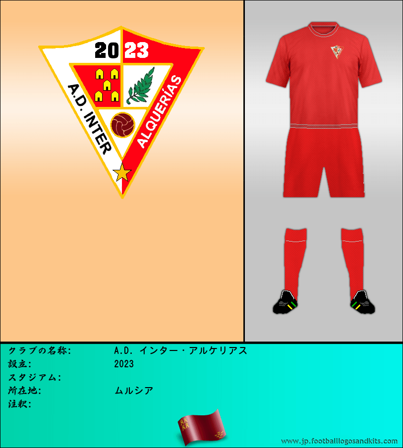 のロゴA.D. インター・アルケリアス