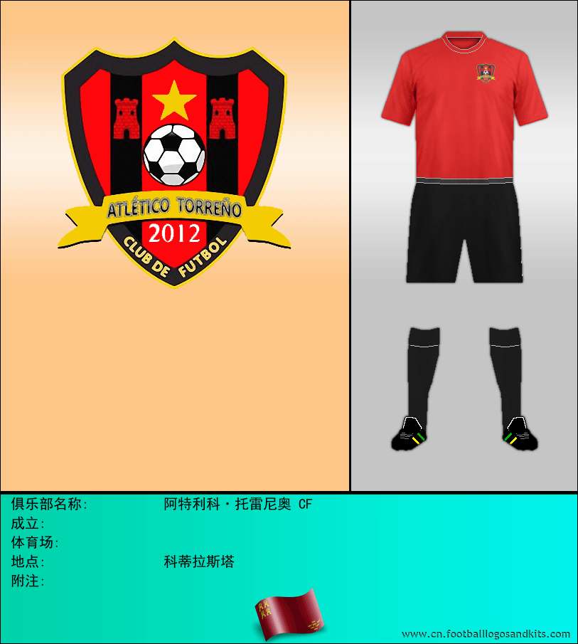 标志阿特利科·托雷尼奥 CF