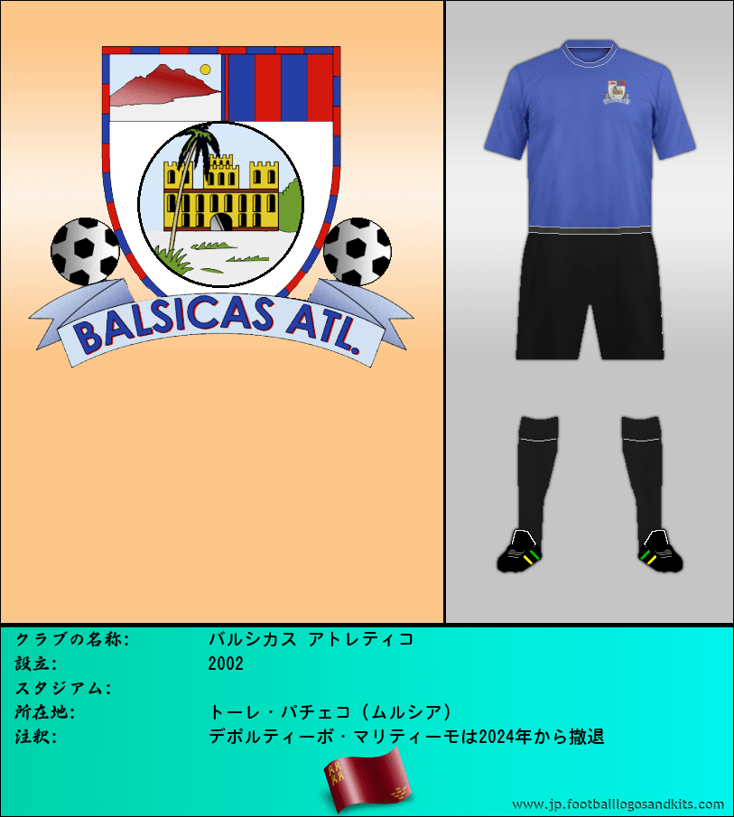 のロゴバルシカス アトレティコ