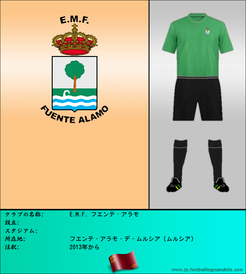 のロゴE.M.F. フエンテ・アラモ