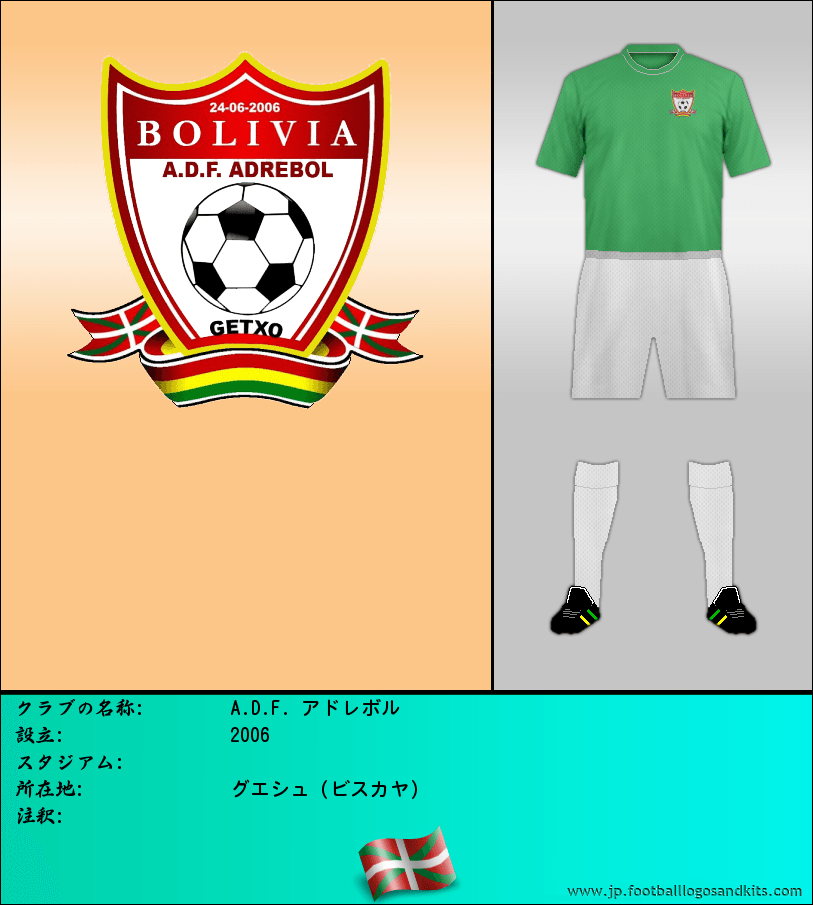 のロゴA.D.F. アドレボル