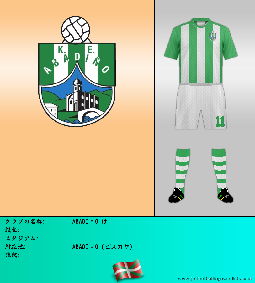 のロゴABADIÑO け