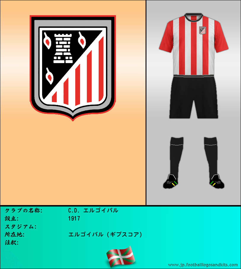 のロゴC.D. エルゴイバル