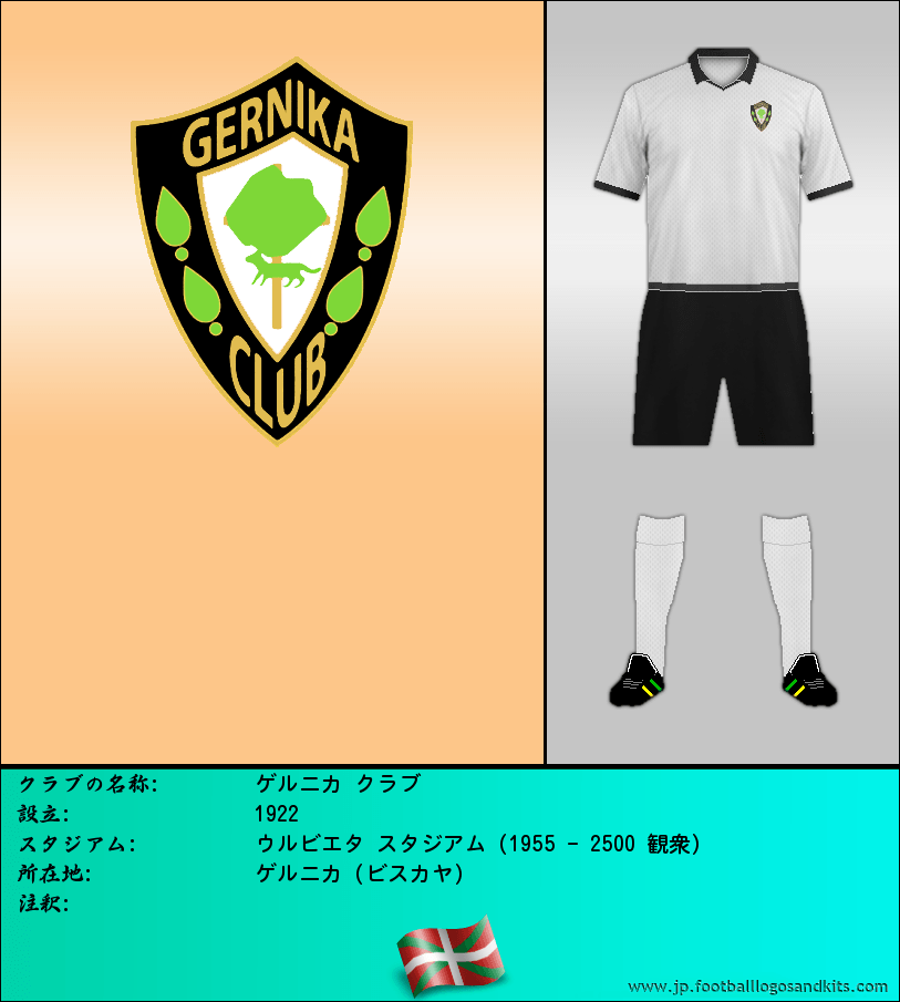 のロゴゲルニカ クラブ