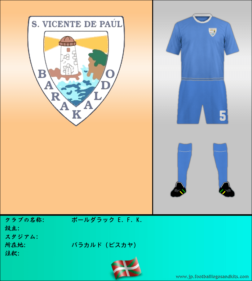 のロゴポールダラック E. F. K.