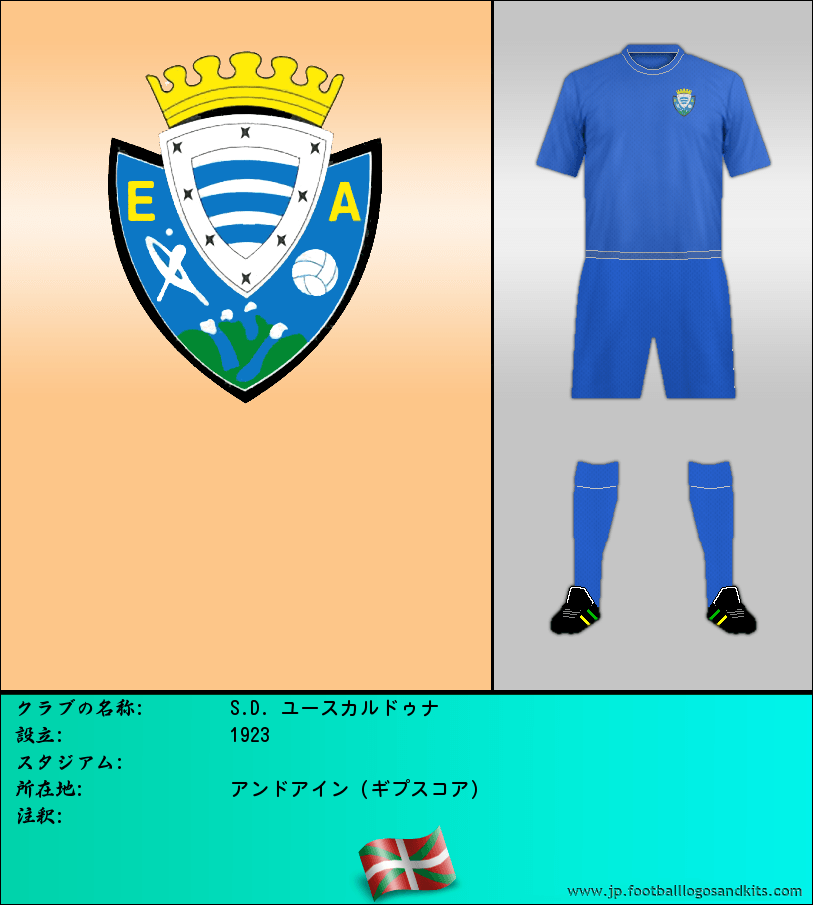 のロゴS.D. ユースカルドゥナ