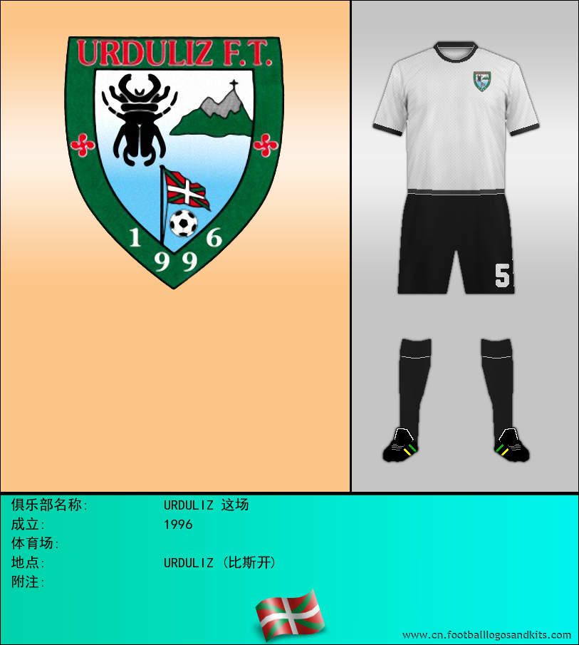 标志URDULIZ 这场