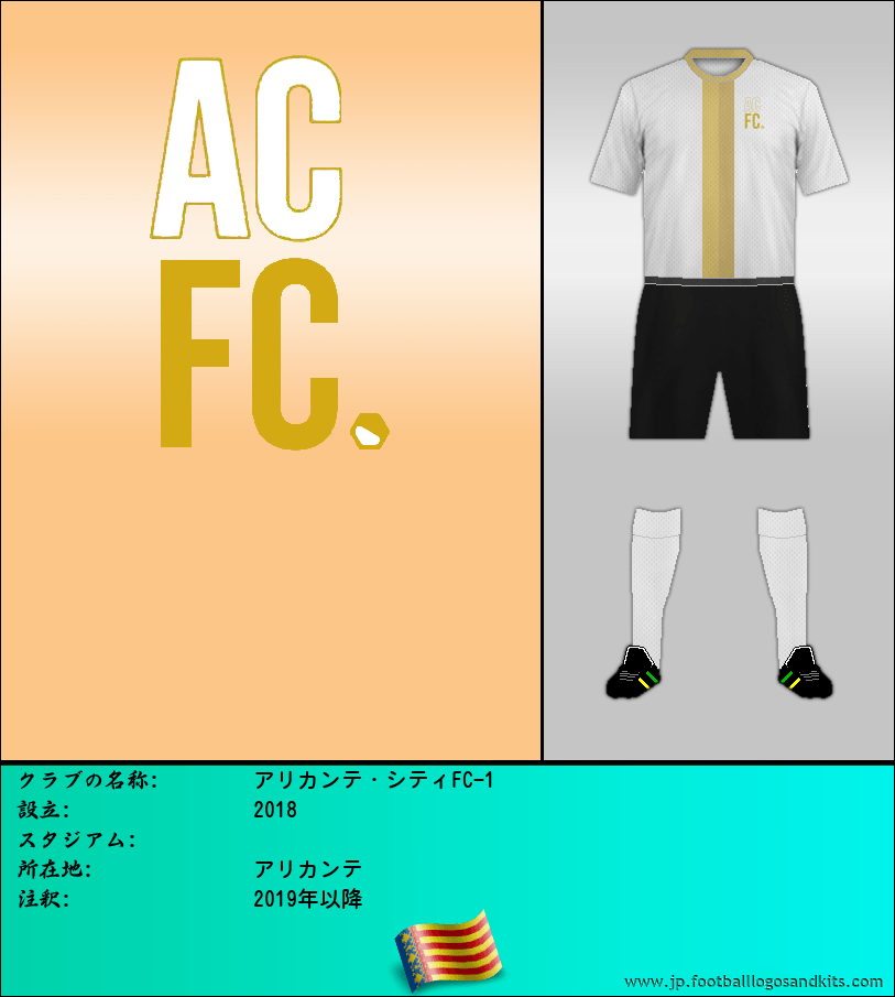 のロゴアリカンテ・シティFC-1