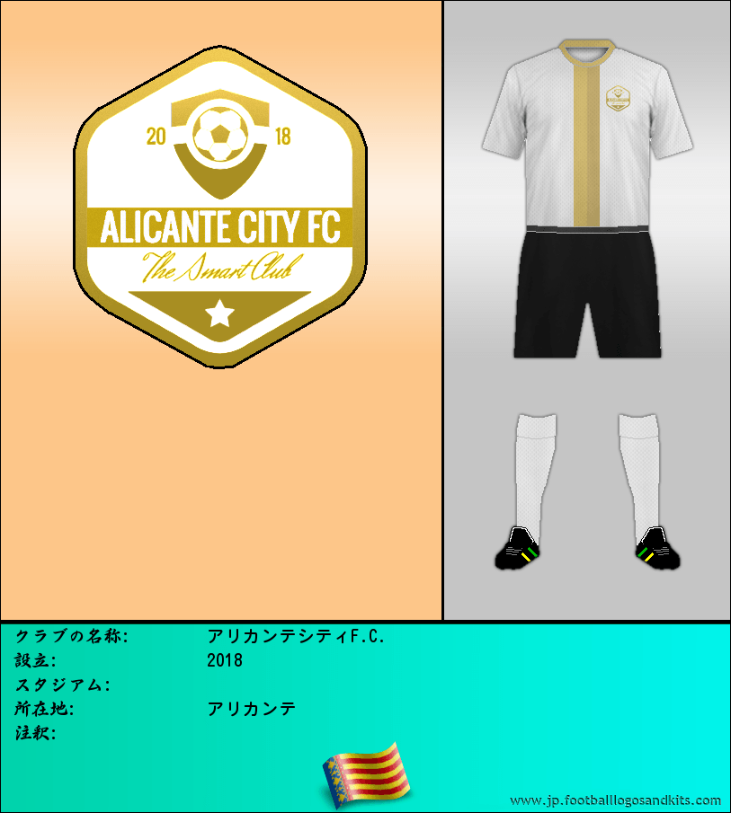 のロゴアリカンテシティF.C.