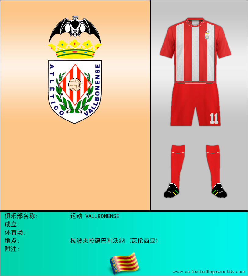 标志运动 VALLBONENSE