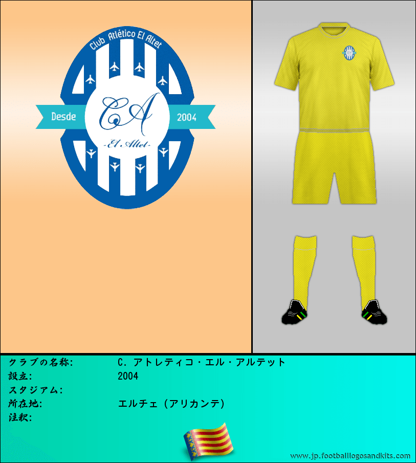 のロゴC. アトレティコ・エル・アルテット