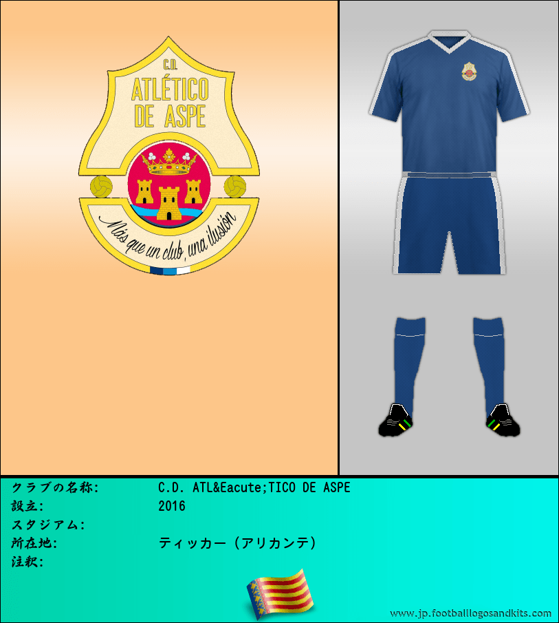 のロゴC.D. ATLÉTICO DE ASPE