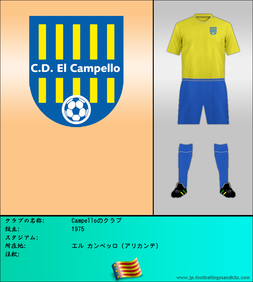 のロゴCampelloのクラブ