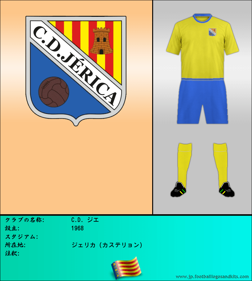 のロゴC.D. ジエ