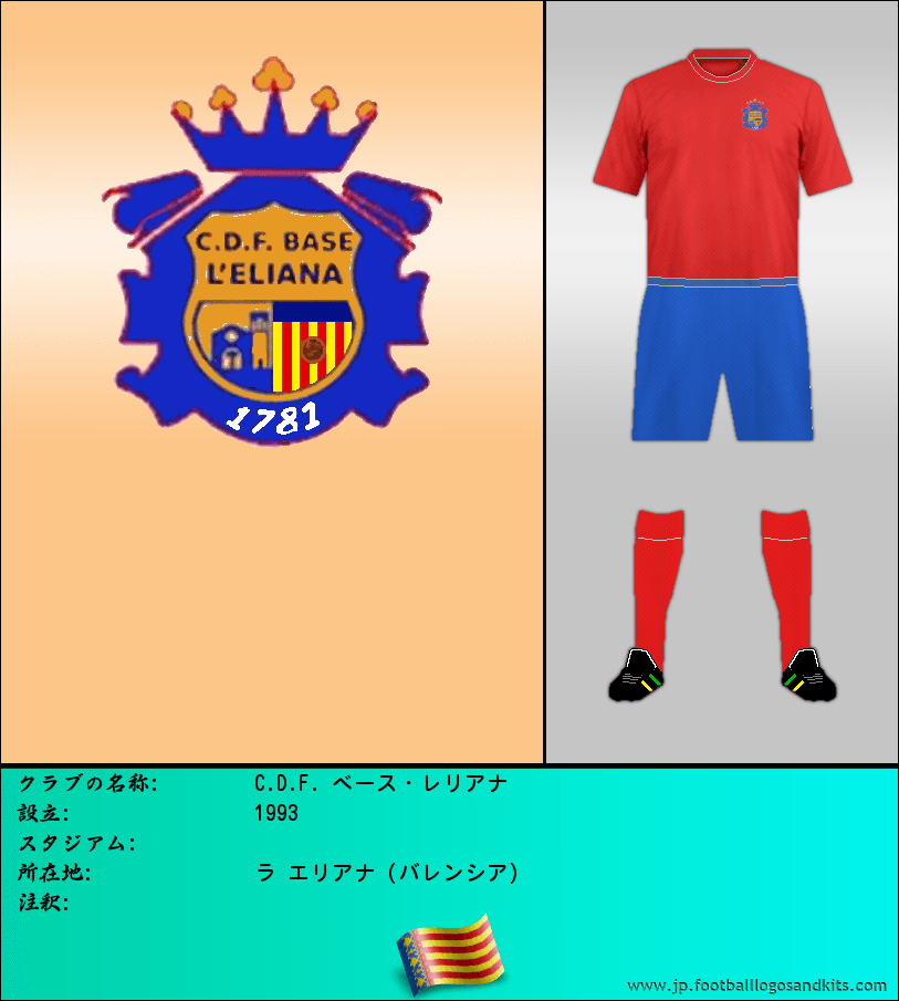 のロゴC.D.F. ベース・レリアナ