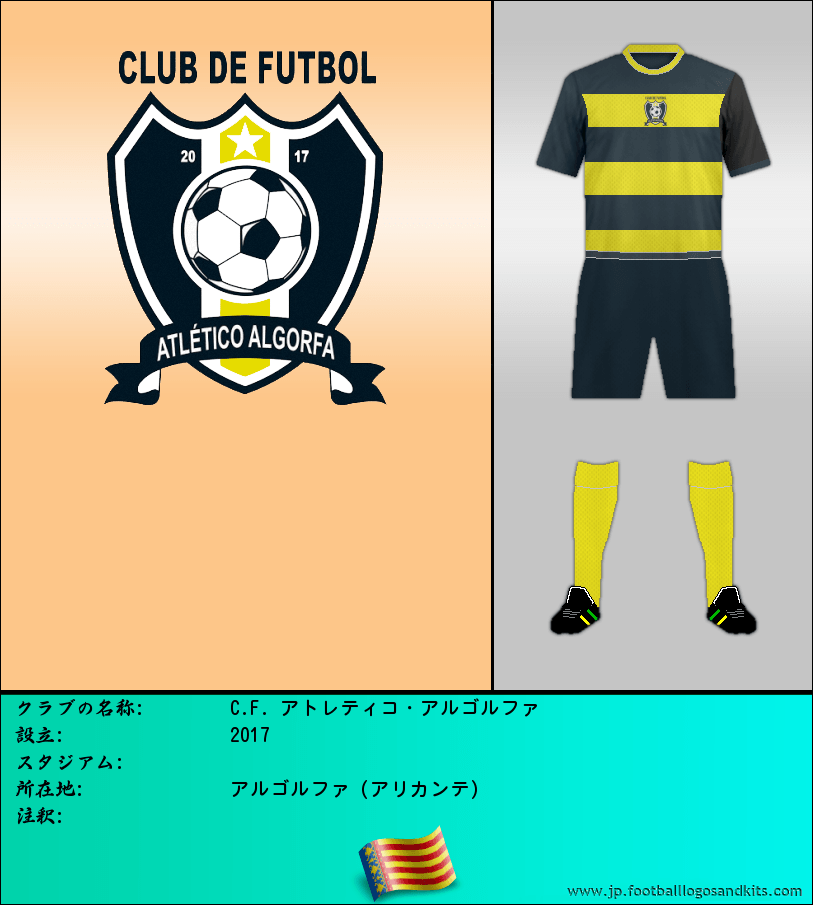 のロゴC.F. アトレティコ・アルゴルファ