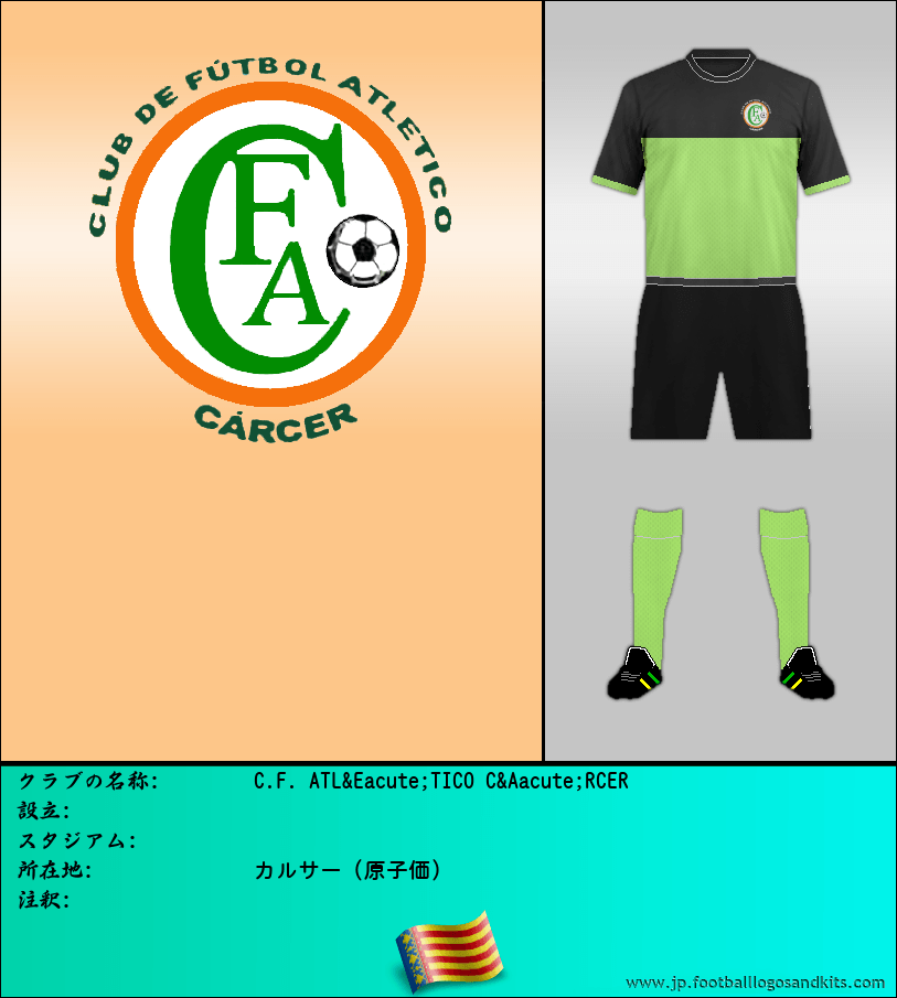 のロゴC.F. ATLÉTICO CÁRCER