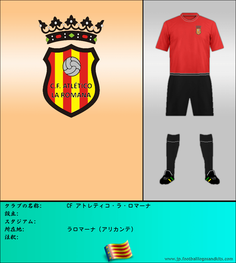 のロゴCF アトレティコ・ラ・ロマーナ
