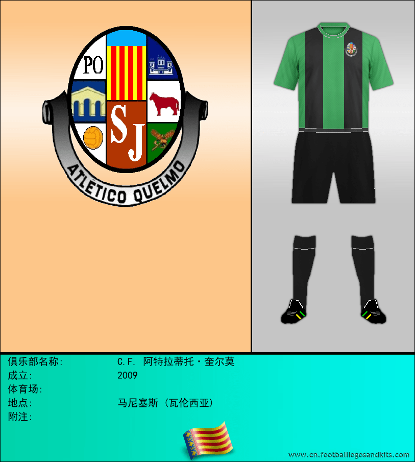 标志C.F. 阿特拉蒂托·奎尔莫