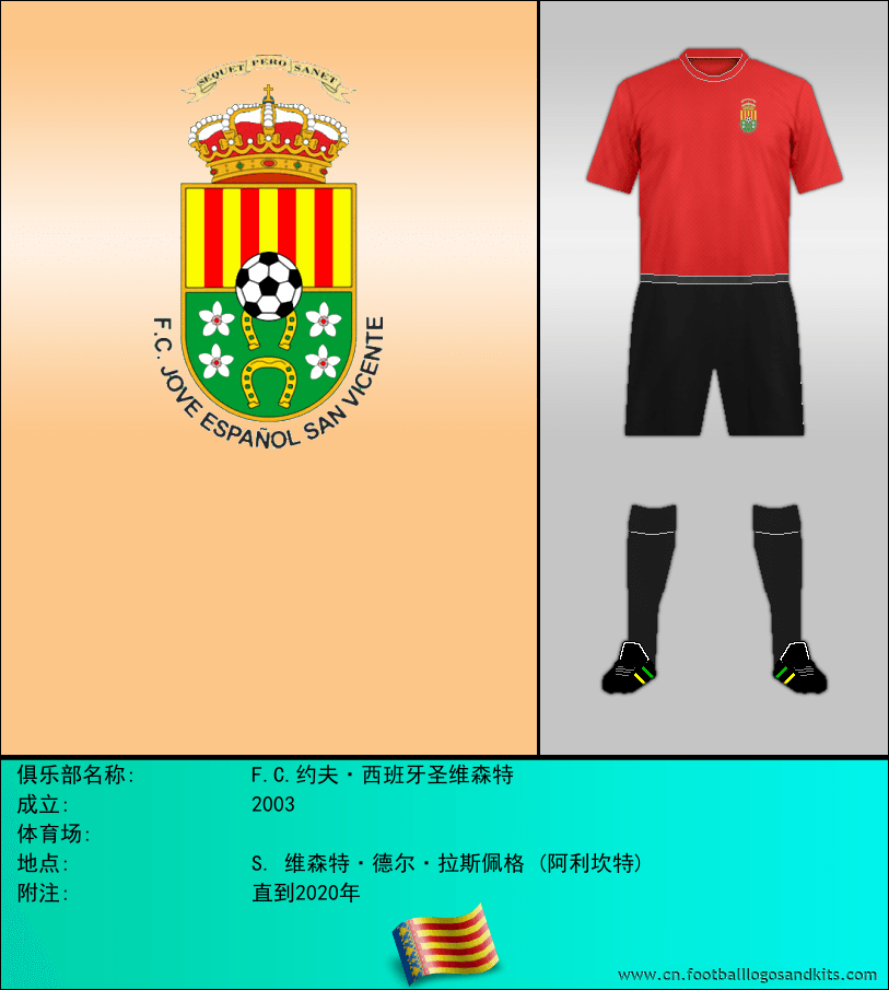 标志F.C.约夫·西班牙圣维森特
