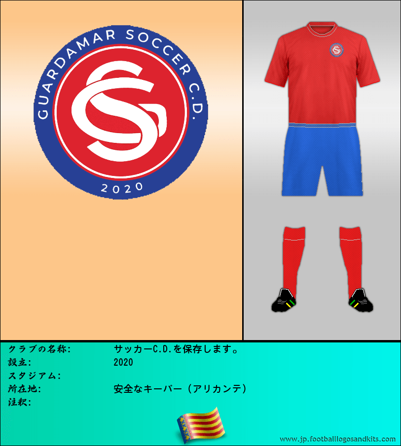 のロゴサッカーC.D.を保存します。