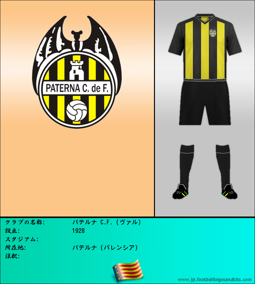 のロゴパテルナ C.F. (ヴァル)