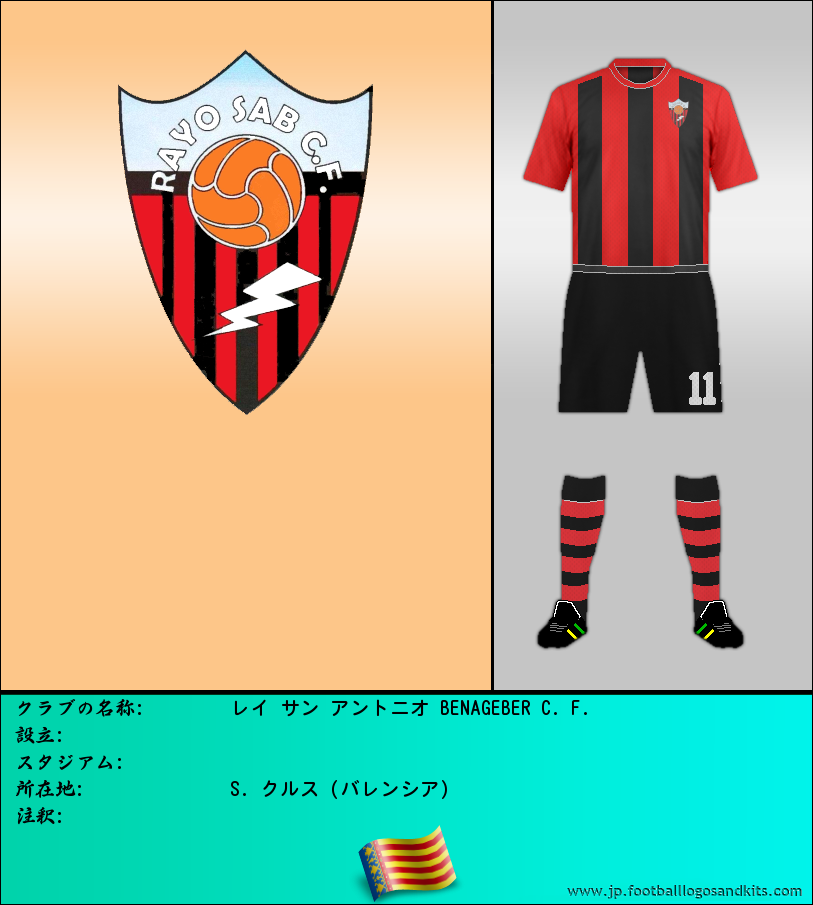 のロゴレイ サン アントニオ BENAGEBER C. F.