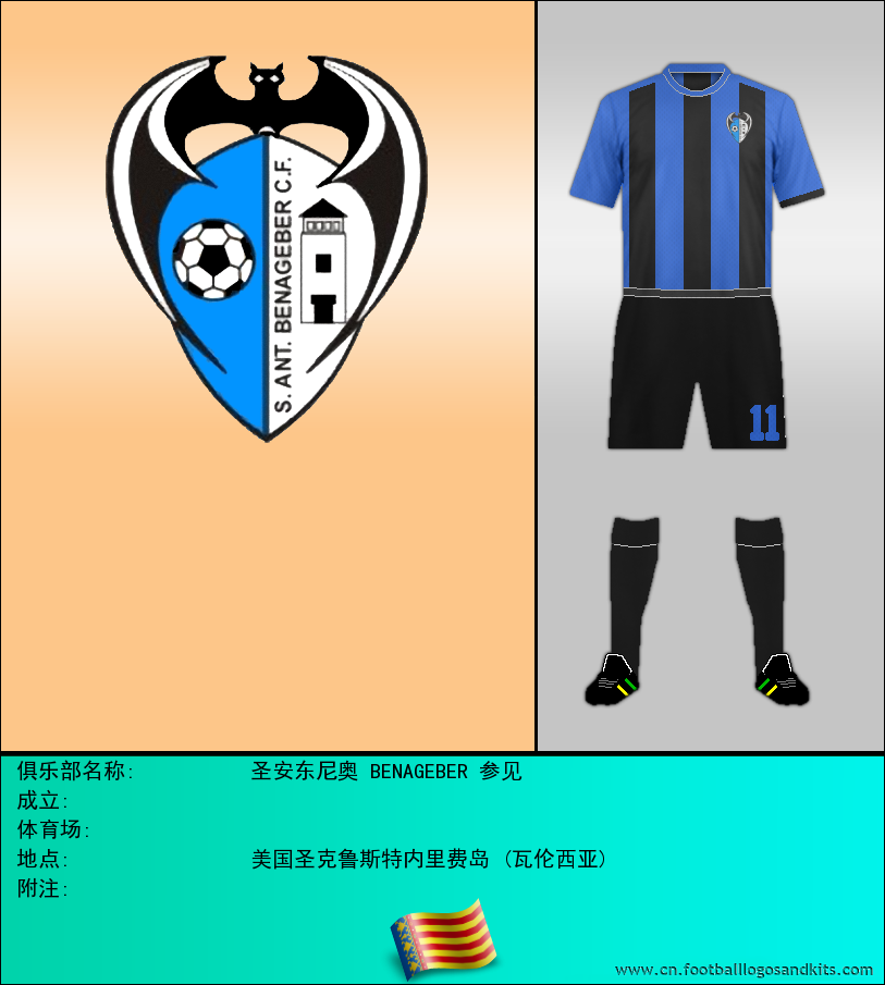 标志圣安东尼奥 BENAGEBER 参见