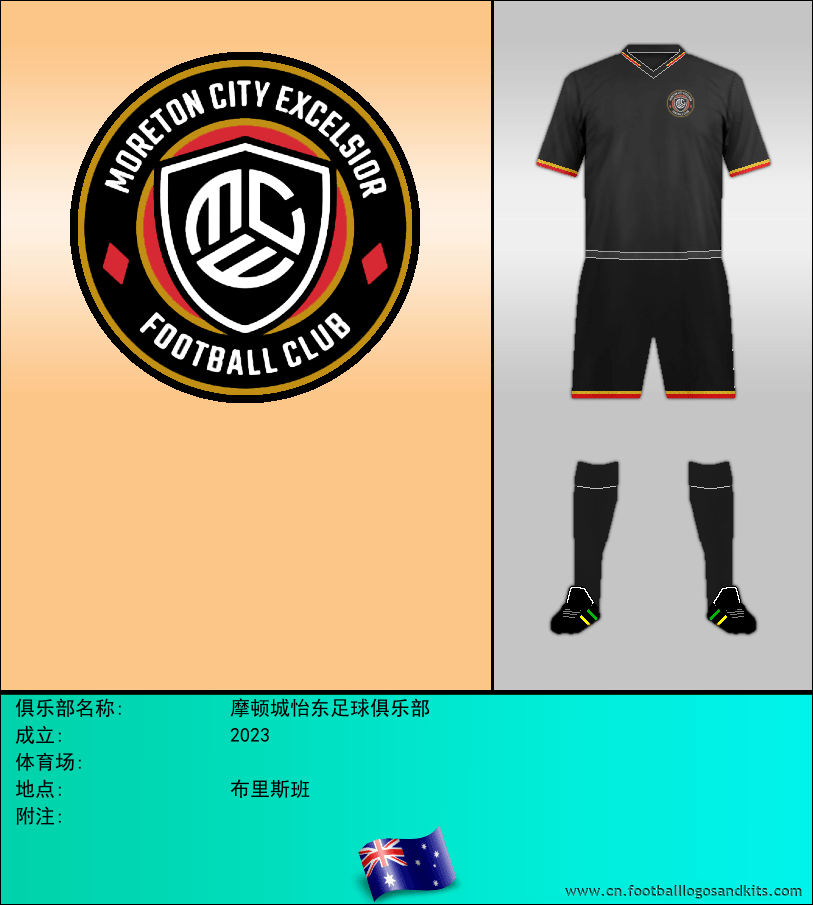 标志摩顿城怡东足球俱乐部