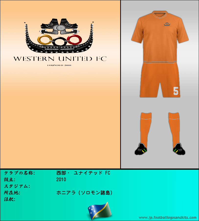 のロゴ西部・ ユナイテッド FC