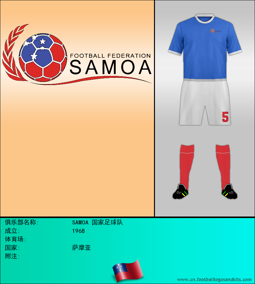 标志SAMOA 国家足球队