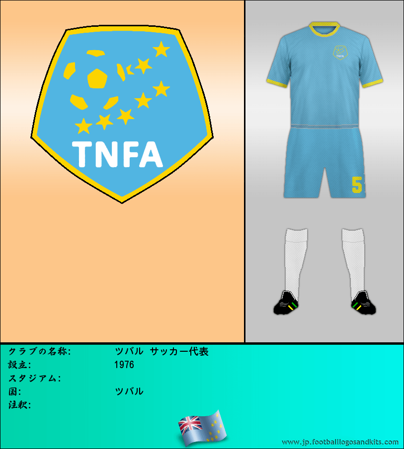 のロゴツバル サッカー代表