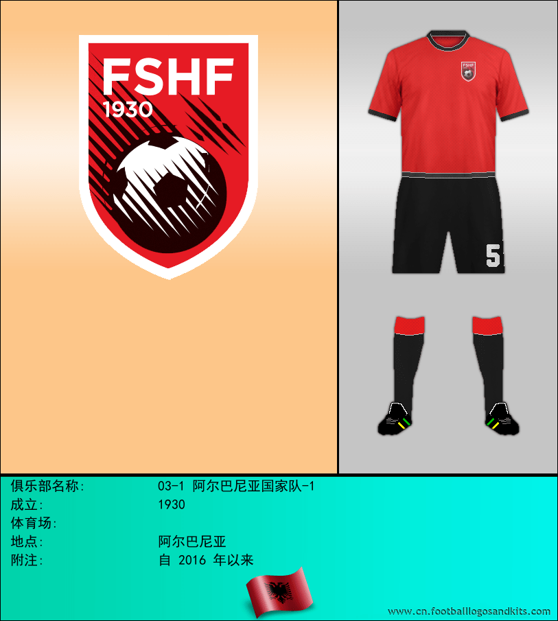 标志03-1 阿尔巴尼亚国家队-1