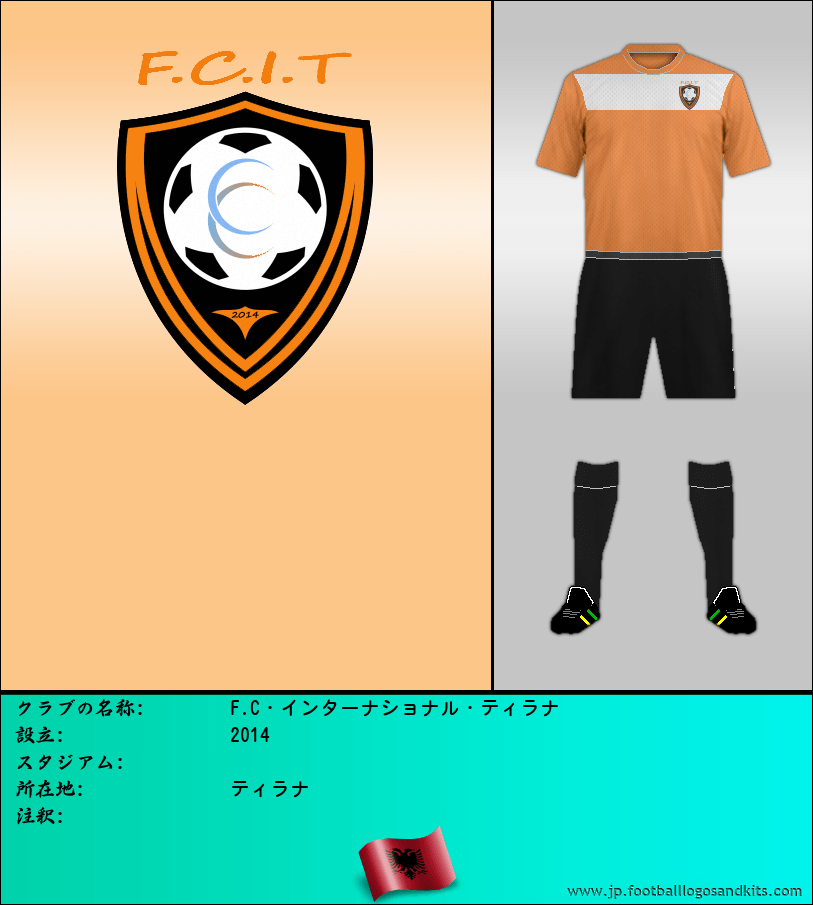 のロゴF.C・インターナショナル・ティラナ