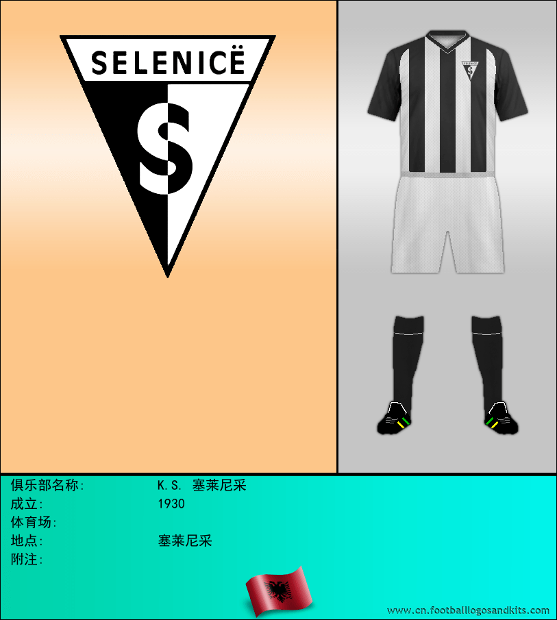 标志K.S. 塞莱尼采