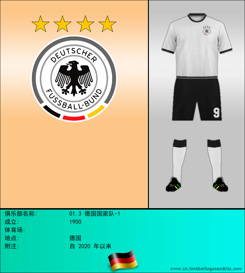 标志01.3 德国国家队-1
