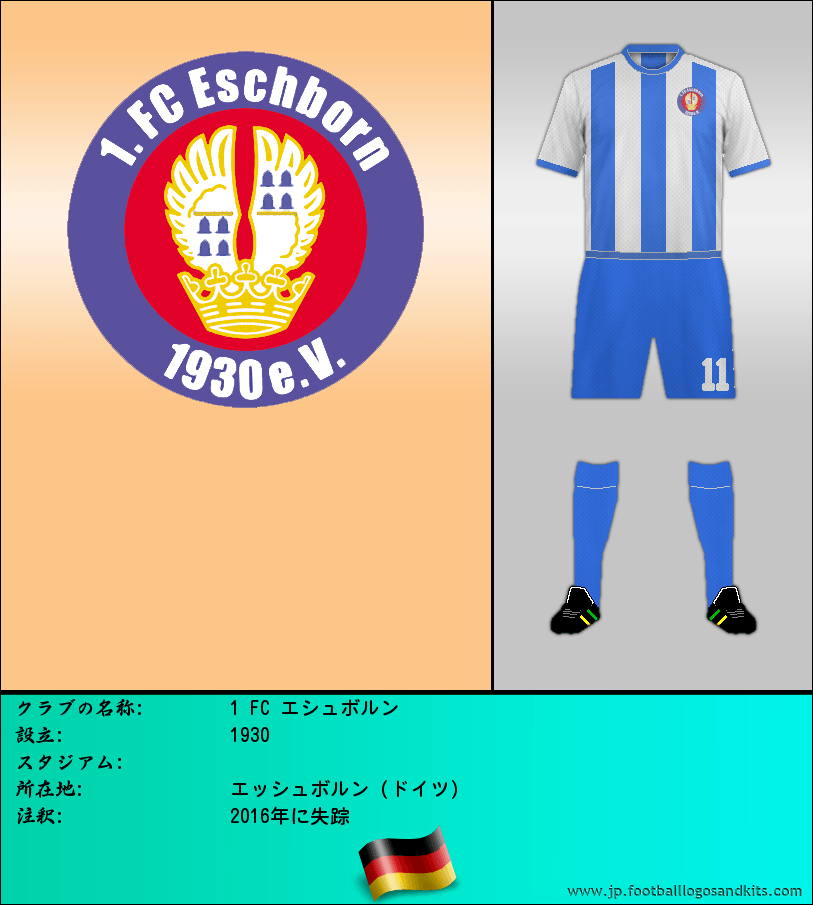 のロゴ1 FC エシュボルン