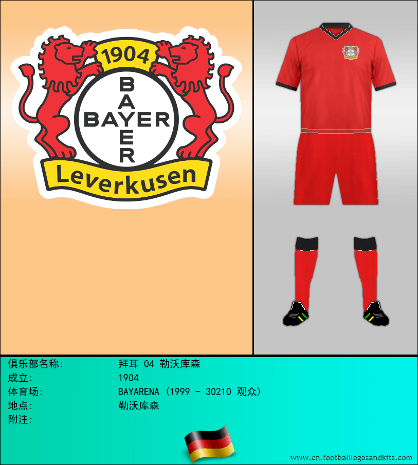 标志拜耳 04 勒沃库森