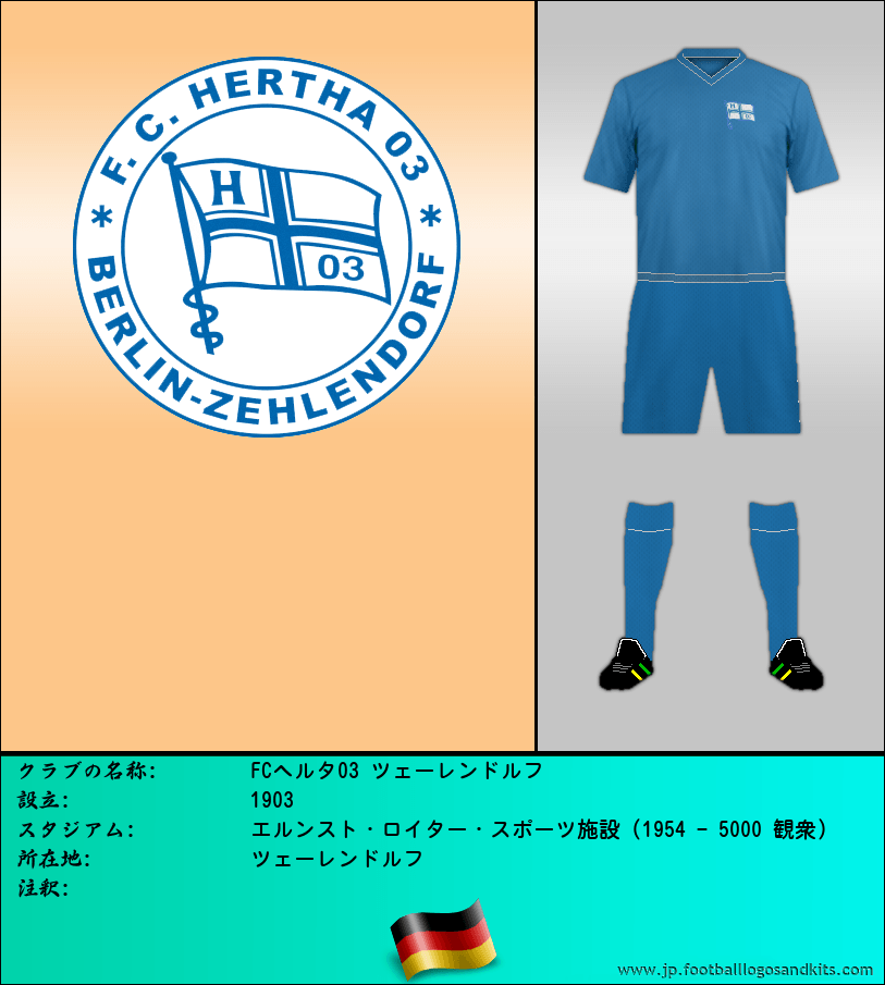 のロゴFCヘルタ03 ツェーレンドルフ