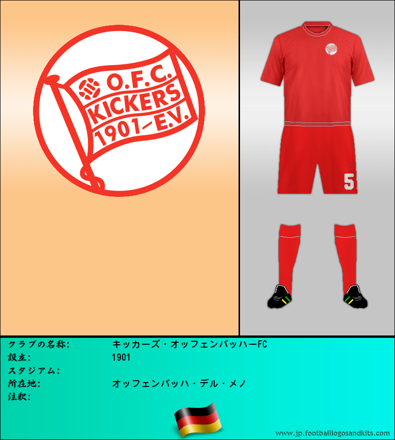 のロゴキッカーズ・オッフェンバッハーFC