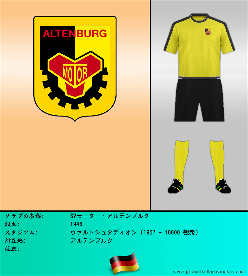 のロゴSVモーター・アルテンブルク